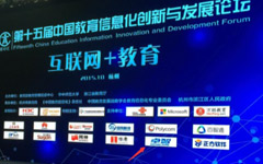 乐鱼足球体育_乐鱼(中国)参加第十五届中国教育信息化创新与发展论坛