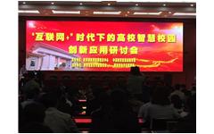 乐鱼足球体育_乐鱼(中国)开启“智慧校园”校企合作新模式