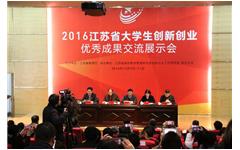 乐鱼足球体育_乐鱼(中国)倾力协办“2016江苏省大学生创新创业优秀成果交流展示会”
