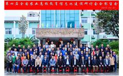 乐鱼足球体育_乐鱼(中国)受邀出席“第四届全国农业院校教育信息化建设研讨会”