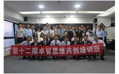 第十二期乐鱼足球体育_乐鱼(中国)思维共创培训成功举办