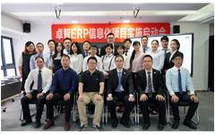 乐鱼足球体育_乐鱼(中国)ERP项目实施启动会顺利召开