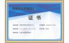 喜讯 乐鱼足球体育_乐鱼(中国)获得“合肥市大数据企业”资质