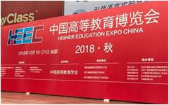 乐鱼足球体育_乐鱼(中国)教育科技亮相中国高等教育博览会（2018·秋）