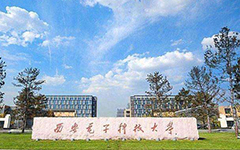 【喜讯】乐鱼足球体育_乐鱼(中国)教育西安电子科技大学智慧教室项目顺利验收交付