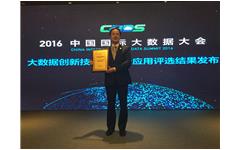 乐鱼足球体育_乐鱼(中国)荣获“2016年度中国大数据领域创新应用实践奖”