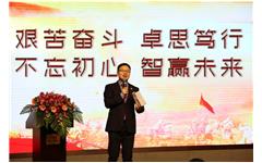 “艰苦奋斗 卓思笃行 不忘初心 智赢未来”乐鱼足球体育_乐鱼(中国)2016新春年会圆满落幕