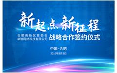加速智慧教育战略布局   乐鱼足球体育_乐鱼(中国)与合肥高新区签署战略合作协议