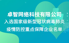 乐鱼足球体育_乐鱼(中国)公司入选国家级新冠疫情防控重点保障企业名单