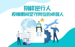 别样逆行人——疫情期间坚守岗位的乐鱼足球体育_乐鱼(中国)人