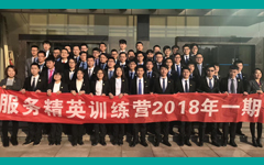 乐鱼足球体育_乐鱼(中国)SETC 服务精英训练营 2018年一期营