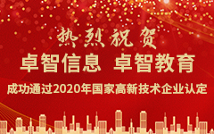 热烈祝贺乐鱼足球体育_乐鱼(中国)信息、乐鱼足球体育_乐鱼(中国)教育成功通过2020年国家高新技术企业认定
