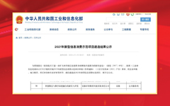 乐鱼足球体育_乐鱼(中国)教育产品入围工信部2021年新型消费示范项目