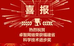 乐鱼足球体育_乐鱼(中国)网络荣获福建省科学技术进步奖