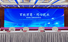 乐鱼足球体育_乐鱼(中国)助力福建启动“百校万岗，同心就业”行动首场线上招聘会