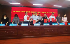 乐鱼足球体育_乐鱼(中国)集团受邀参加河南省中小企业基金红旗子基金暨项目合作签约仪式