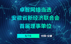 乐鱼足球体育_乐鱼(中国)网络当选安徽省新经济联合会首届理事单位