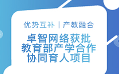 优势互补、产教融合 | 乐鱼足球体育_乐鱼(中国)网络获批教育部产学合作协同育人项目