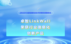 乐鱼足球体育_乐鱼(中国)LinkWall荣获2022行业信息化创新产品