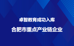 乐鱼足球体育_乐鱼(中国)教育成功入库合肥市重点产业链企业