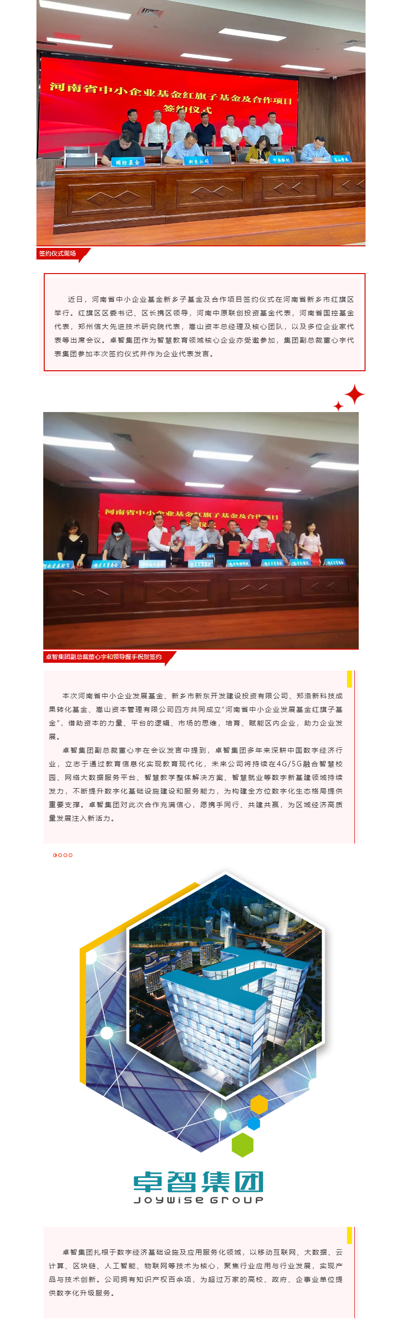乐鱼足球体育_乐鱼(中国)集团受邀参加河南省中小企业基金红旗子基金暨项目合作签约仪式.png