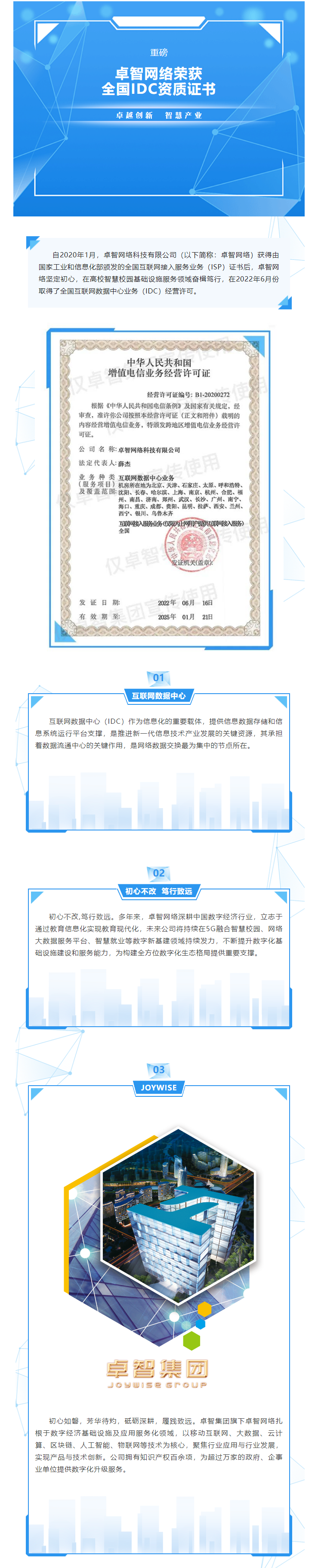重磅！乐鱼足球体育_乐鱼(中国)网络荣获全国IDC资质证书.png