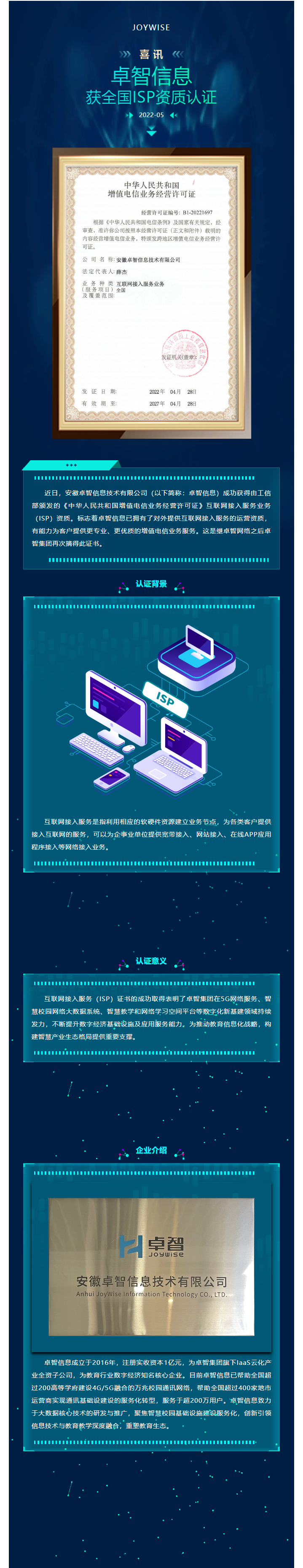 喜讯：乐鱼足球体育_乐鱼(中国)信息获全国ISP资质认证.png