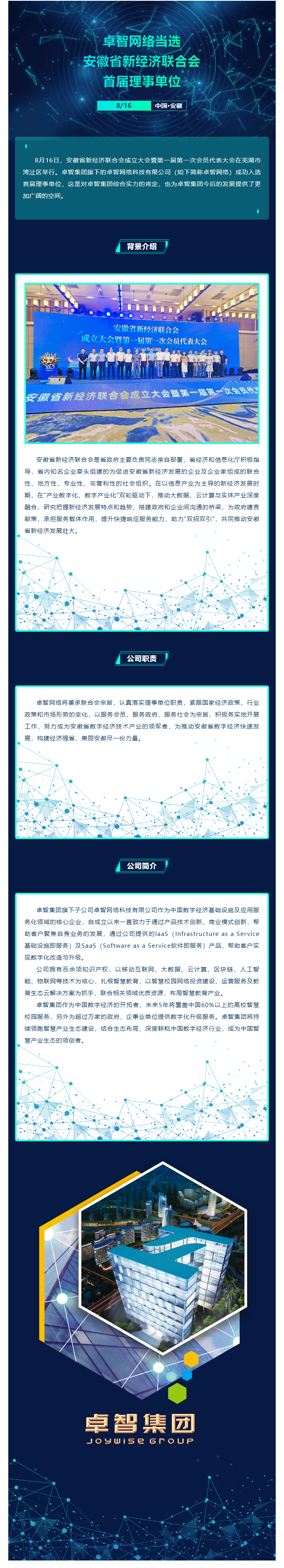 乐鱼足球体育_乐鱼(中国)网络当选安徽省新经济联合会首届理事单位.png