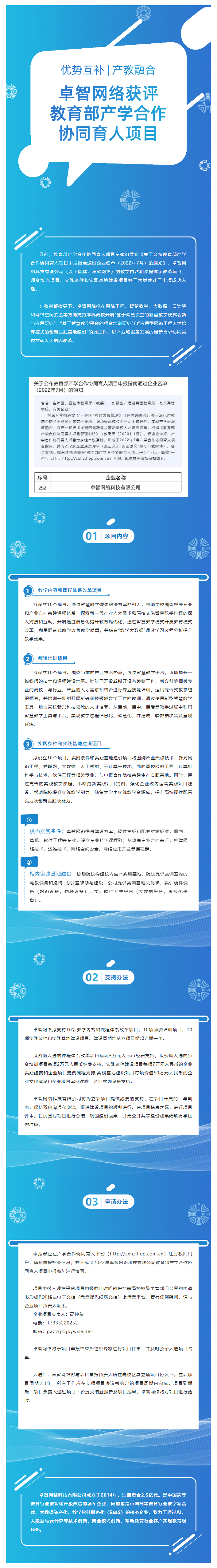 优势互补、产教融合 _ 乐鱼足球体育_乐鱼(中国)网络获批教育部产学合作协同育人项目2.png