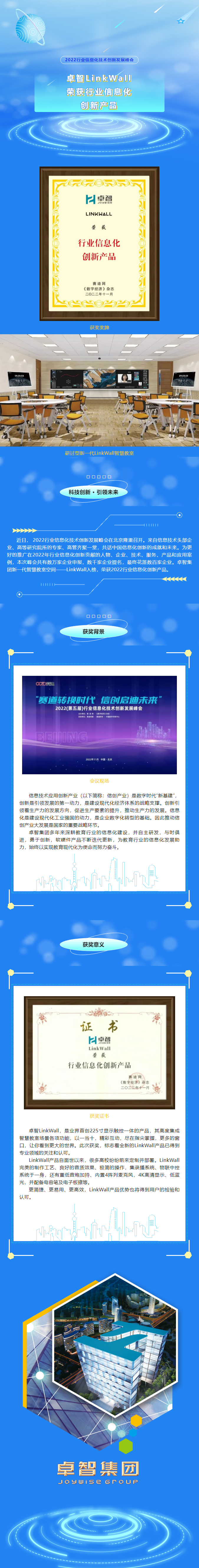 乐鱼足球体育_乐鱼(中国)LinkWall荣获2022行业信息化创新产品.png