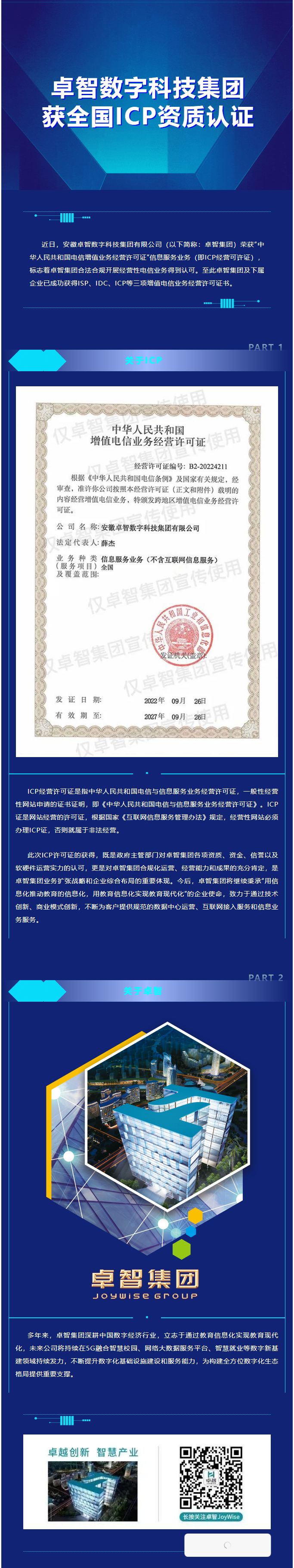 乐鱼足球体育_乐鱼(中国)数字科技集团获全国ICP资质认证.png