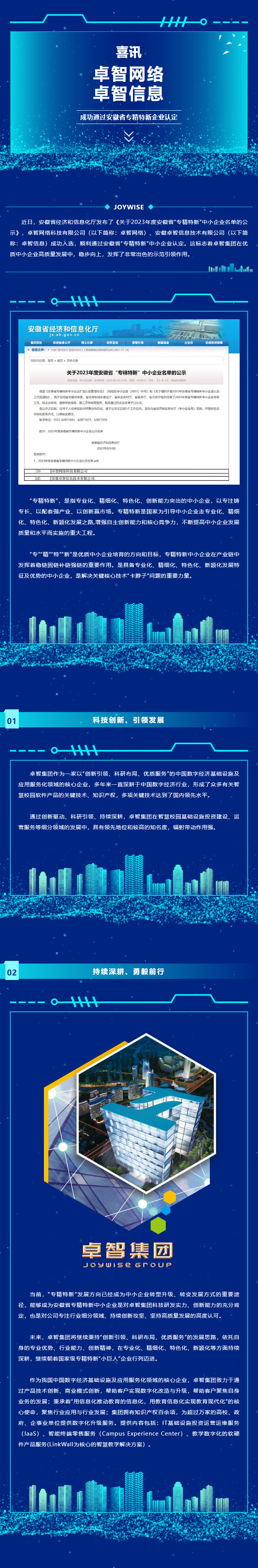 喜讯：乐鱼足球体育_乐鱼(中国)网络、乐鱼足球体育_乐鱼(中国)信息成功通过安徽省专精特新企业认定.png